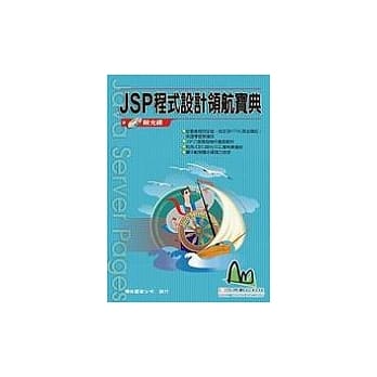 JSP程式设计领航宝典 pdf epub mobi 电子书 下载