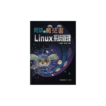 阿琪的魔法书：Linux 系统管理 pdf epub mobi 电子书 下载