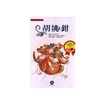 胡桃钳(书+2CD) pdf epub mobi 电子书 下载