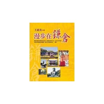 漫步在鎌仓 pdf epub mobi 电子书 下载