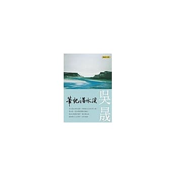 笔记浊水溪 pdf epub mobi 电子书 下载