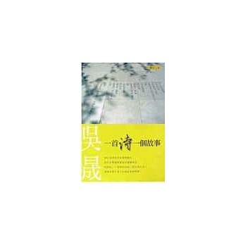 一首诗一个故事 pdf epub mobi 电子书 下载