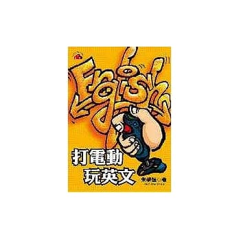 打电动玩英文 pdf epub mobi 电子书 下载