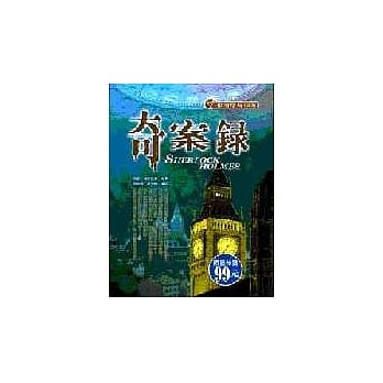 奇案录 pdf epub mobi 电子书 下载