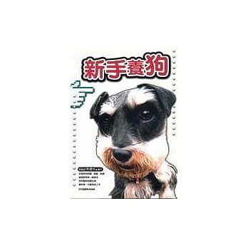 新手养狗 pdf epub mobi 电子书 下载