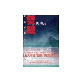 双瞳 pdf epub mobi 电子书 下载