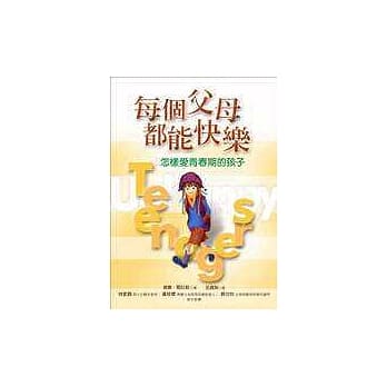 每个父母都能快乐—怎样爱青春期的孩子 pdf epub mobi 电子书 下载