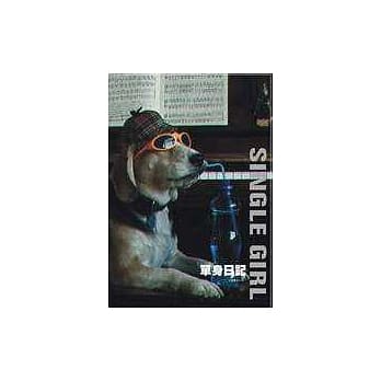 单身日记－Single Girl「米格鲁的一天」 pdf epub mobi 电子书 下载