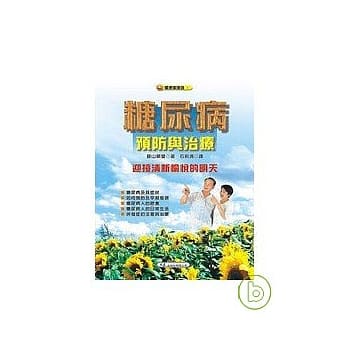 糖尿病预防与治疗 pdf epub mobi 电子书 下载