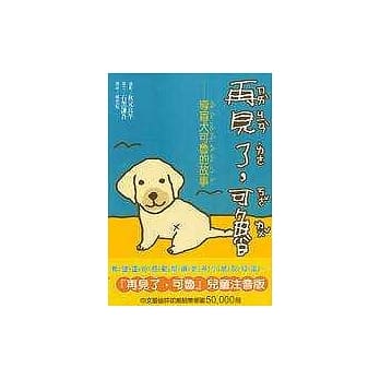 再见了，可鲁：注音版 pdf epub mobi 电子书 下载