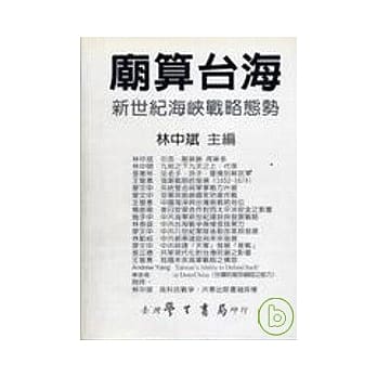 庙算台海 pdf epub mobi 电子书 下载