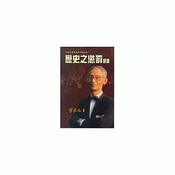 历史之惩罚新编 pdf epub mobi 电子书 下载