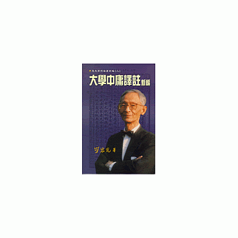 大学中庸译註新编 pdf epub mobi 电子书 下载