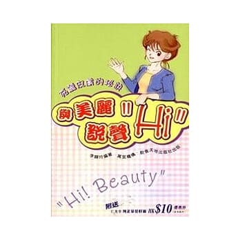 与美丽说声”Hi” pdf epub mobi 电子书 下载