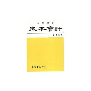 成本会计(上册) pdf epub mobi 电子书 下载