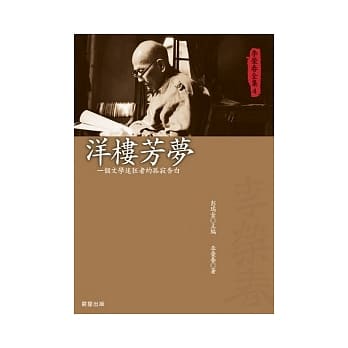 李荣春全集4：洋楼芳梦 pdf epub mobi 电子书 下载
