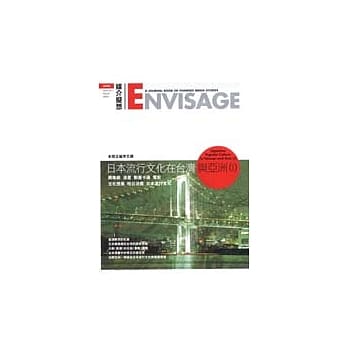 日本流行文化在台湾与亚洲 (1) pdf epub mobi 电子书 下载