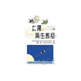 太阳与生态系 pdf epub mobi 电子书 下载