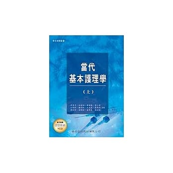 当代基本护理学(上) pdf epub mobi 电子书 下载