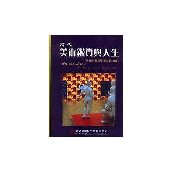 当代美术鑑赏与人生 pdf epub mobi 电子书 下载