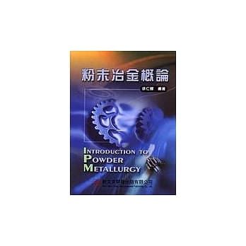 粉末冶金概论 pdf epub mobi 电子书 下载
