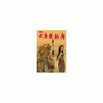 大唐双龙传修订版【卷十七】 pdf epub mobi 电子书 下载