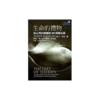 生命的礼物：给心理治疗师的85则备忘录 pdf epub mobi 电子书 下载