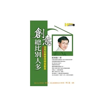 创意总比别人多：活用知识管理开发创意 pdf epub mobi 电子书 下载