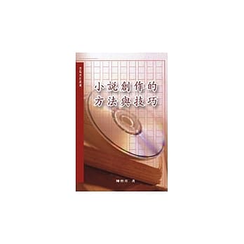 小说创作的方法与技巧 pdf epub mobi 电子书 下载