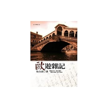 欧游杂记 pdf epub mobi 电子书 下载