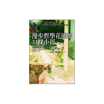 漫步哲学花园的33条小径 pdf epub mobi 电子书 下载