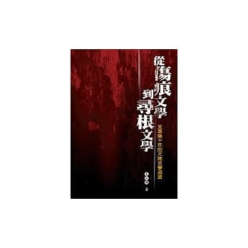 从伤痕文学到寻根文学：文革后十年的大陆文学流派 pdf epub mobi 电子书 下载