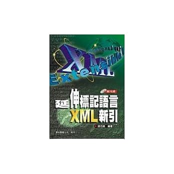 延伸标记语言XML新引 pdf epub mobi 电子书 下载