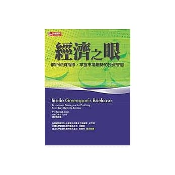 经济之眼：解析经济指标、掌握市场趋势的投资智慧 pdf epub mobi 电子书 下载