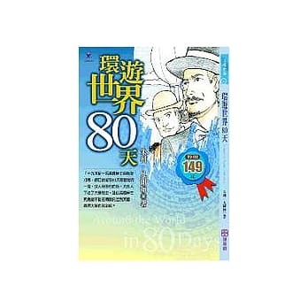 环游世界80天 pdf epub mobi 电子书 下载
