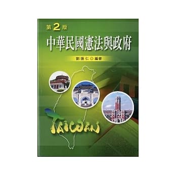 中华民国宪法与政府 pdf epub mobi 电子书 下载