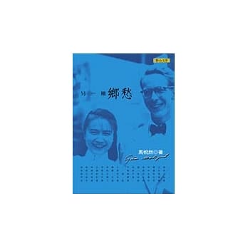 另一种乡愁 pdf epub mobi 电子书 下载