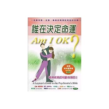 谁在决定命运？精神疾病的判断与预防Ⅱ pdf epub mobi 电子书 下载