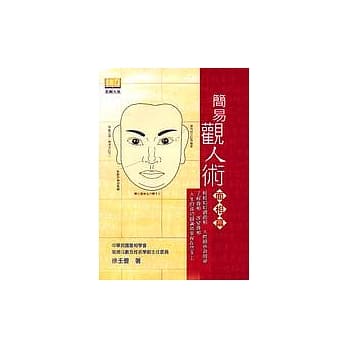 简易观人术：面相篇 pdf epub mobi 电子书 下载