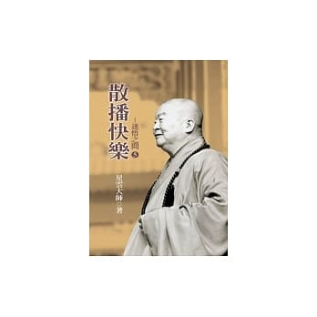 迷悟之间 5：散播快乐 pdf epub mobi 电子书 下载
