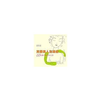 芙蓉美人泡澡书—66个养生健美新主张 pdf epub mobi 电子书 下载