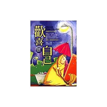 欢喜做自己(原书名：从心来过) pdf epub mobi 电子书 下载