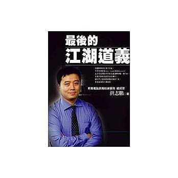 最后的江湖道义 pdf epub mobi 电子书 下载