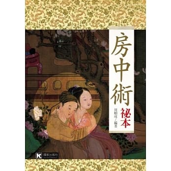 房中术秘本 pdf epub mobi 电子书 下载