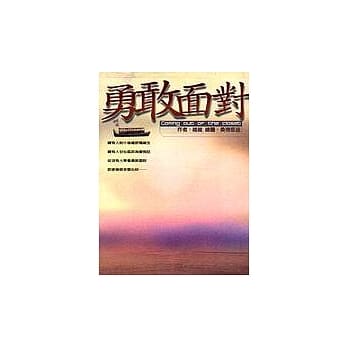 勇敢面对 pdf epub mobi 电子书 下载