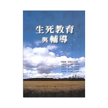 生死教育与辅导 pdf epub mobi 电子书 下载