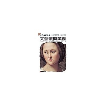 文艺复兴美术 pdf epub mobi 电子书 下载