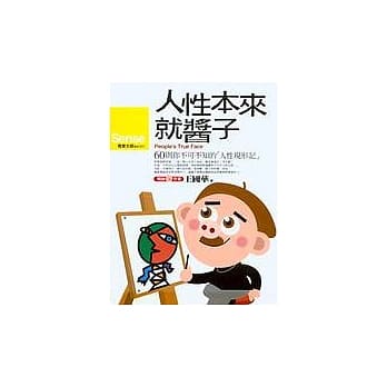 人性本来就酱子 pdf epub mobi 电子书 下载