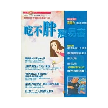吃不胖，瘦易书 pdf epub mobi 电子书 下载