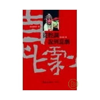 从腔调说到崑剧 pdf epub mobi 电子书 下载